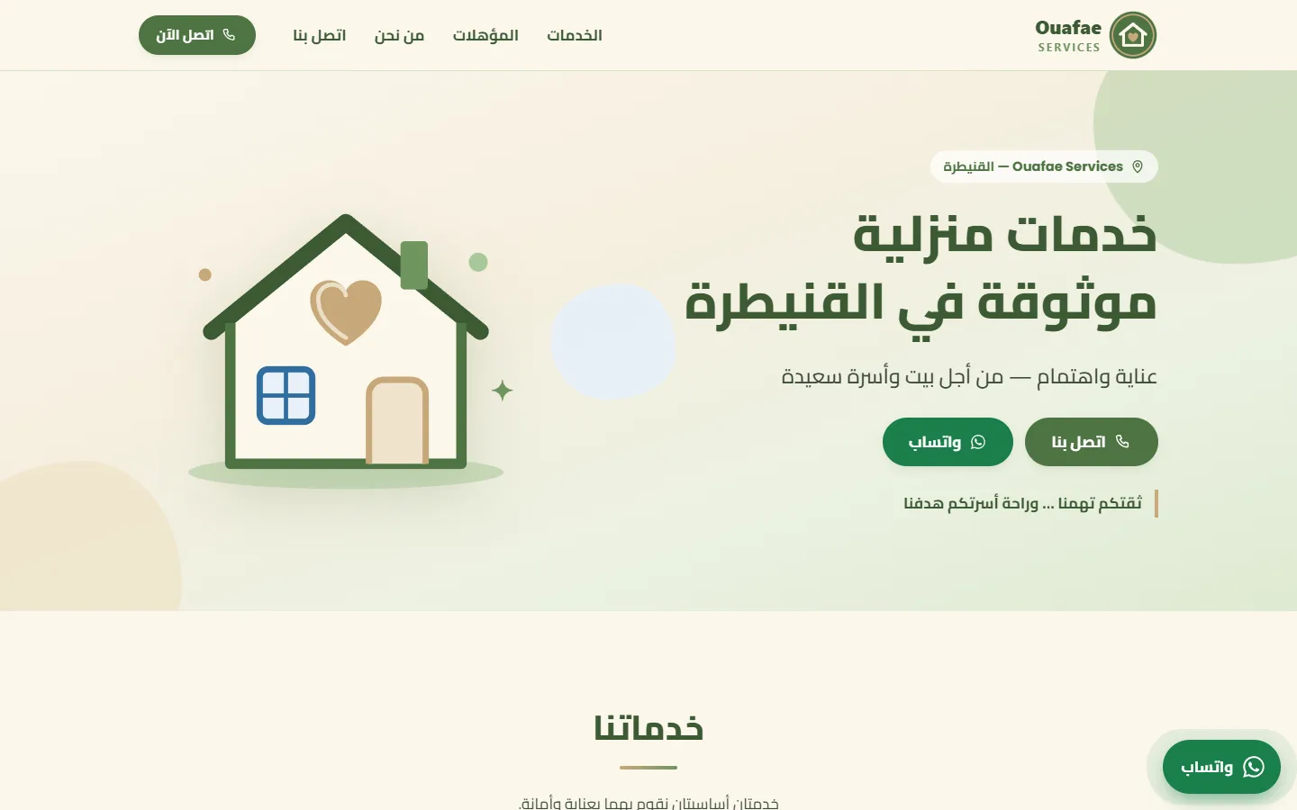 Ouafae Services — page d’accueil sur ordinateur