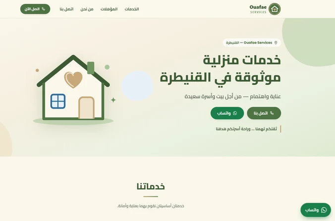 Ouafae Services Kénitra — réalisation Helala Digital