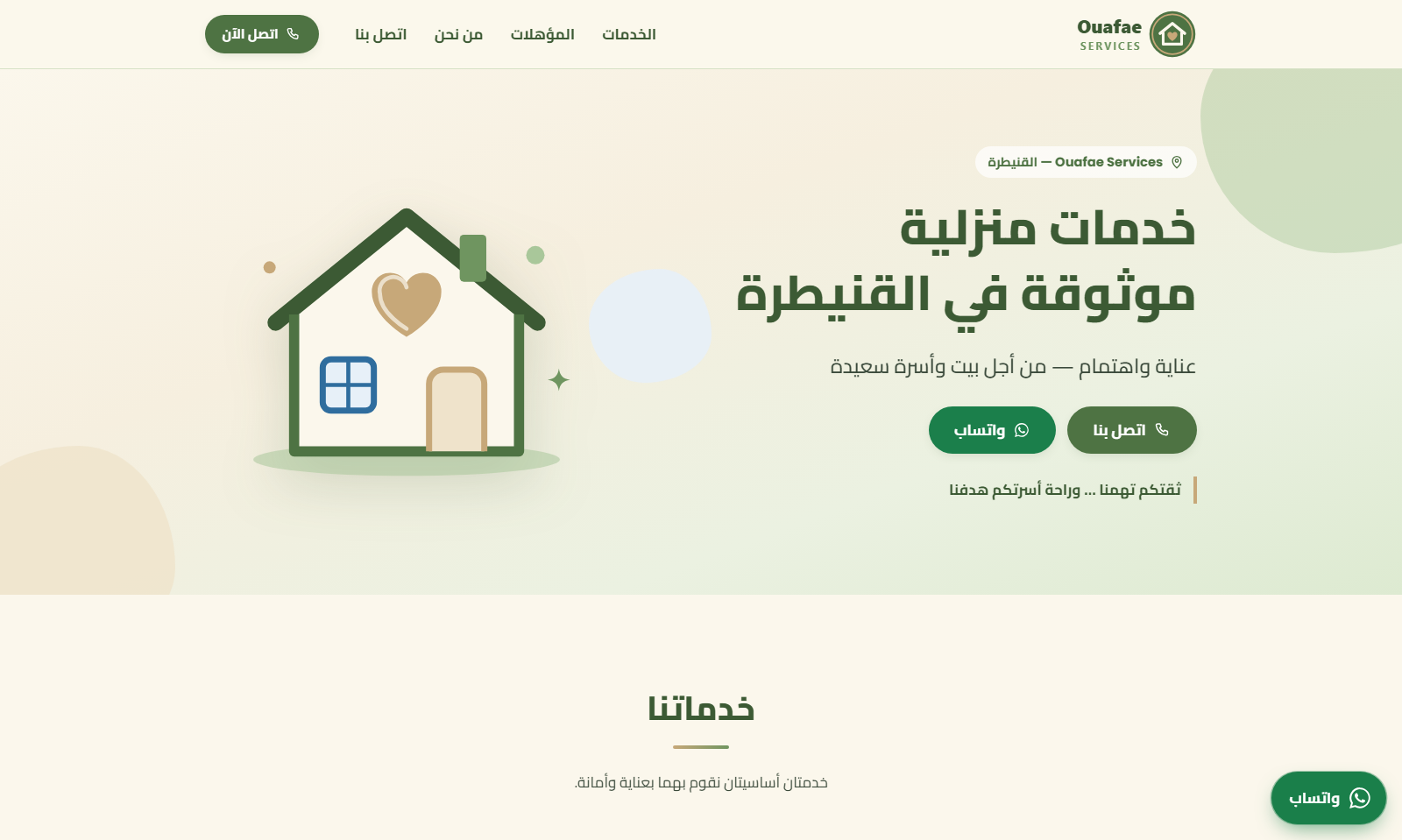 Ouafae Services Kénitra — réalisation Helala Digital